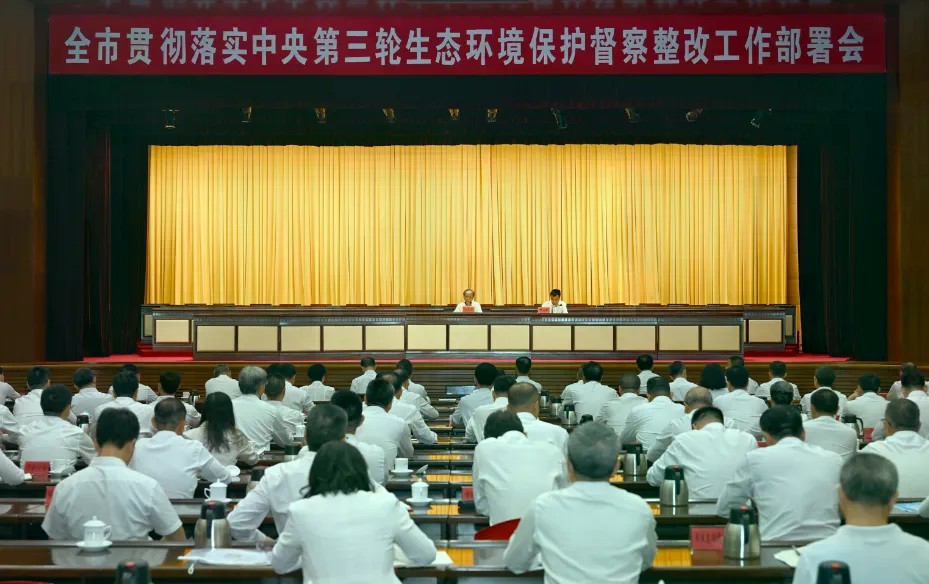 照单全收、举一反三 中山部署第三轮中央环保督察整改工作