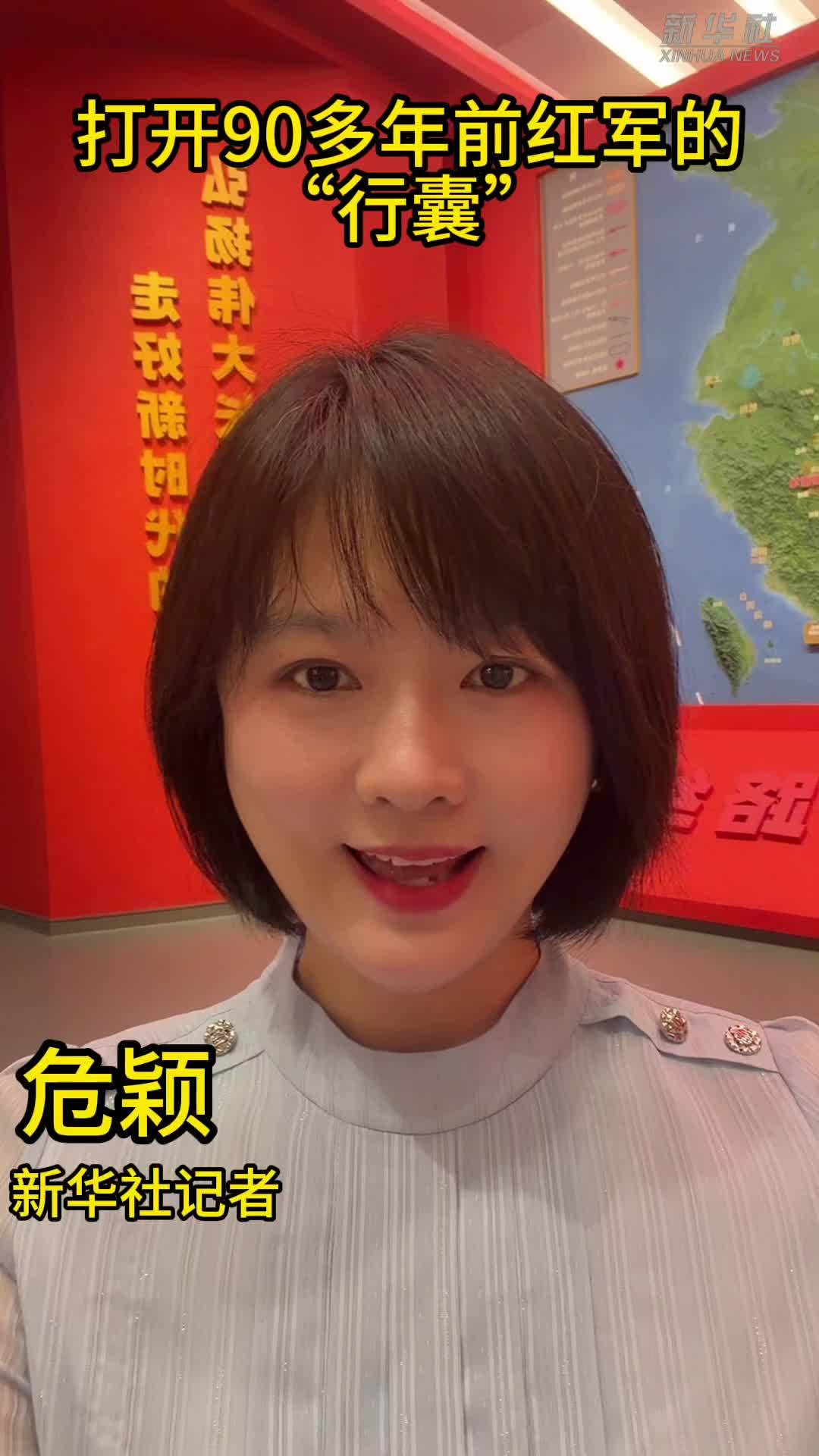 打开90多年前的红军“行囊”