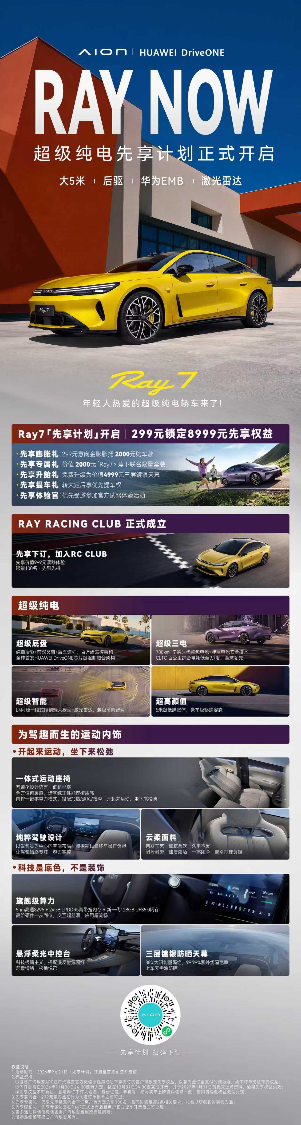 内饰首曝!埃安Ray7先享计划开启,高管亲自下场“带货”