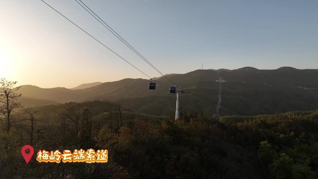来梅岭云端索道 拍出云端大片