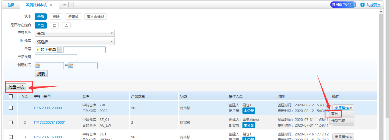 易仓ERP