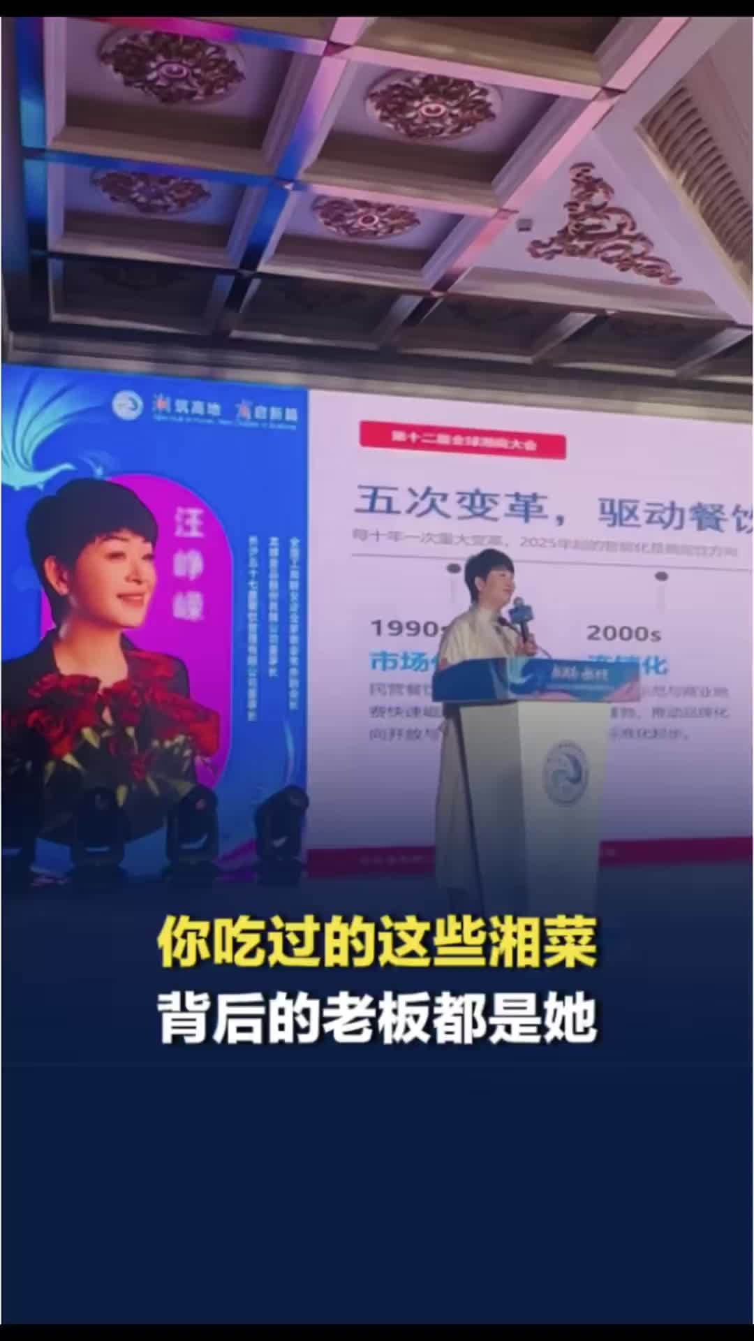这些湘菜背后老板都是她！汪峥嵘喊话：来湖南尝好味道，也可以闯事业