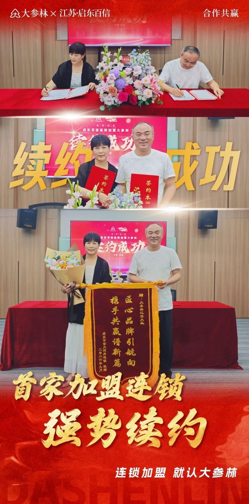 大参林首个加盟连锁,强势续约!