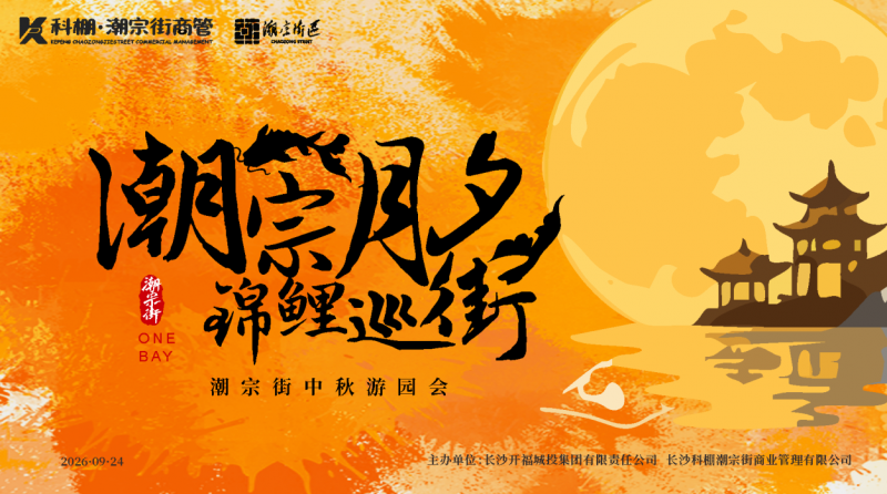 游园启幕（14:00-17:00）