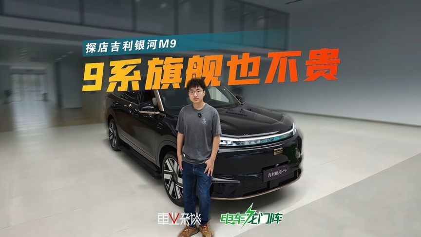 20万就有50万级的体验？吉利银河M9终端优惠1万，适合家用