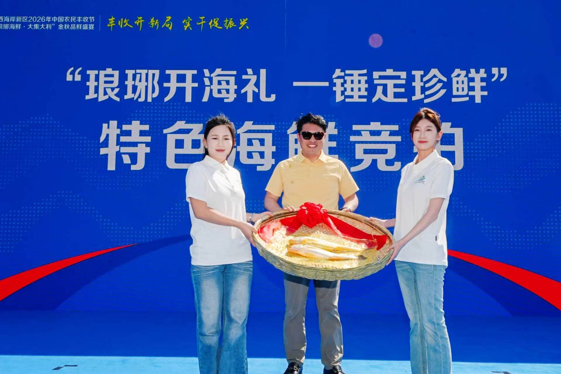 全城共庆丰收 共享秋日硕果!青岛西海岸新区2026年中国农民丰收节精彩启幕