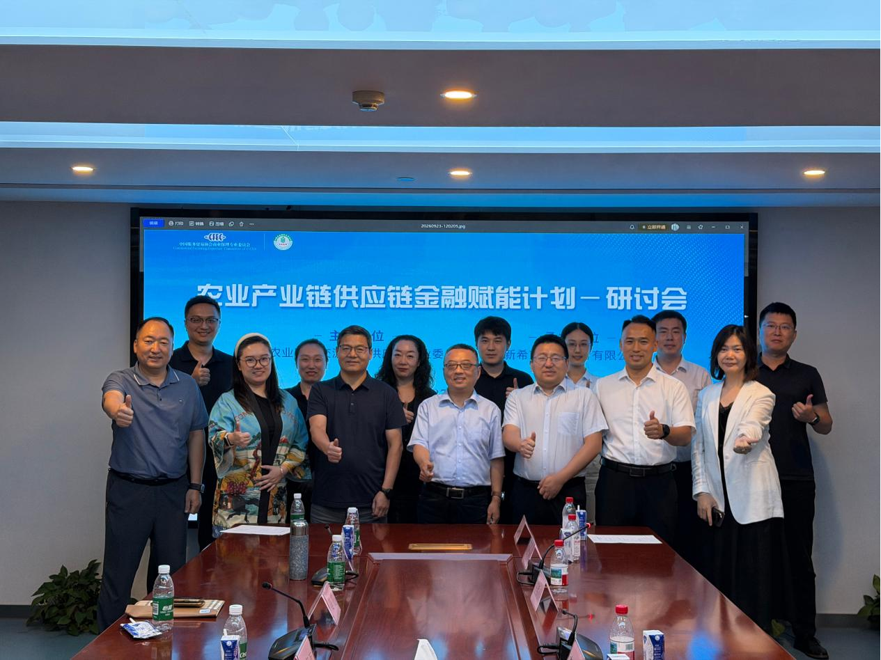 农业产业链供应链金融赋能计划青岛研讨会成功举办