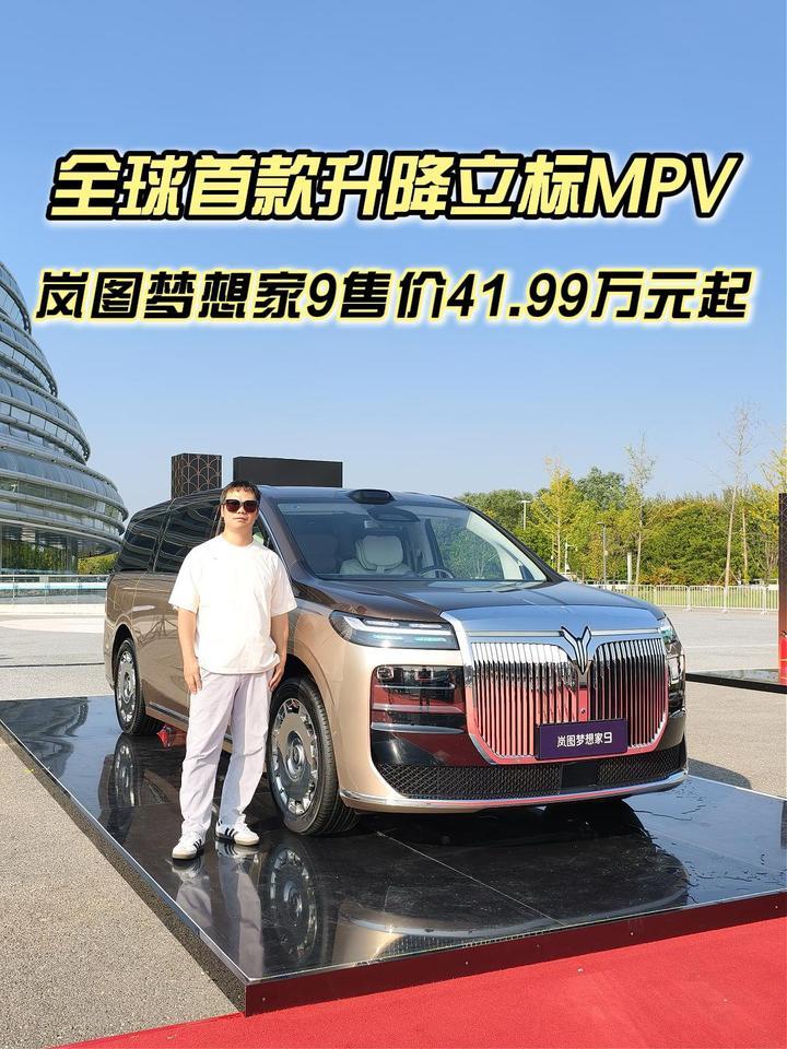 升降立标+三腔空悬+虎踞底盘P，岚图梦想家9上市41.99万元起