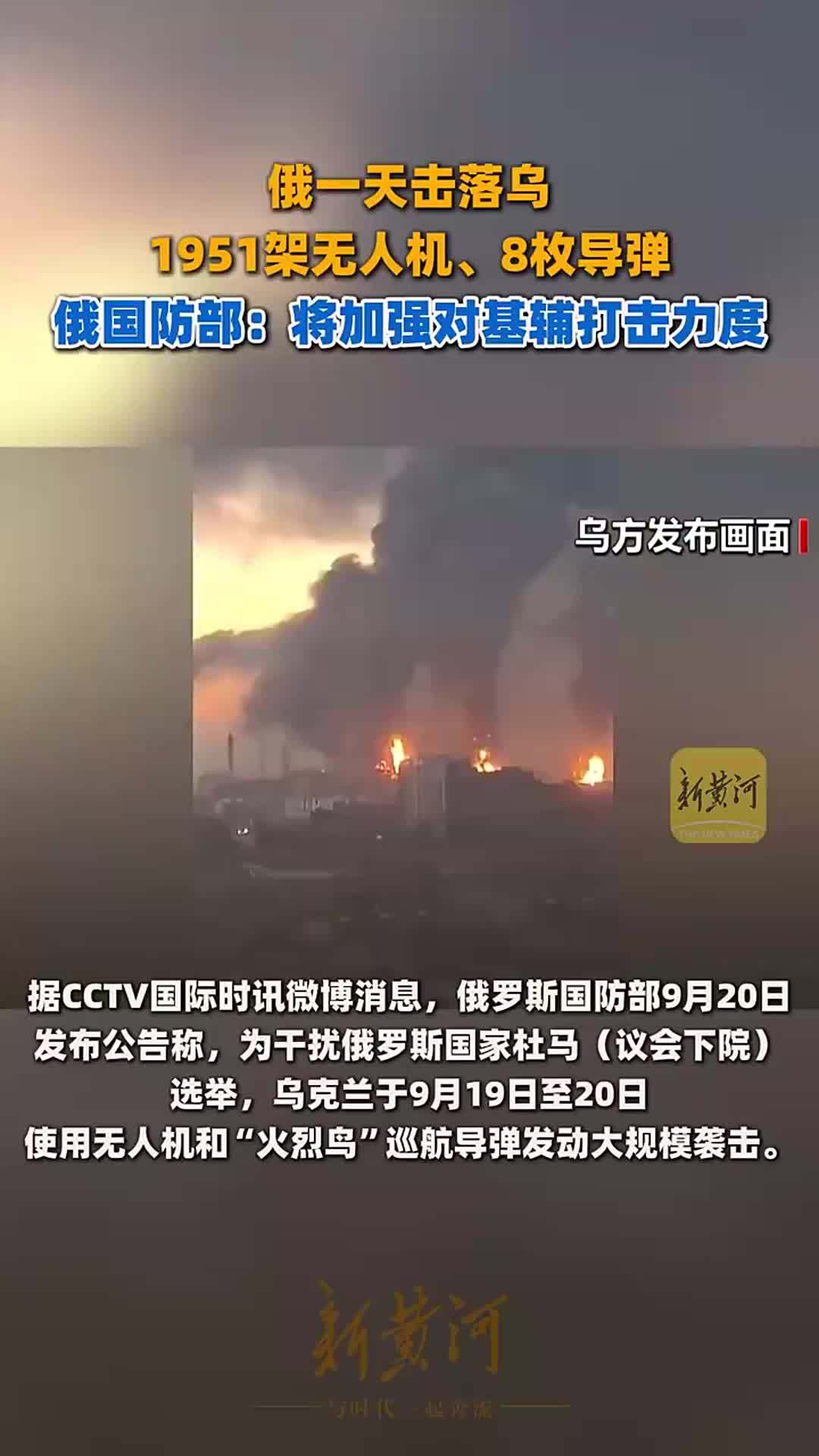 俄一天击落乌1951架无人机、8枚导弹，俄国防部：将加强对基辅打击力度