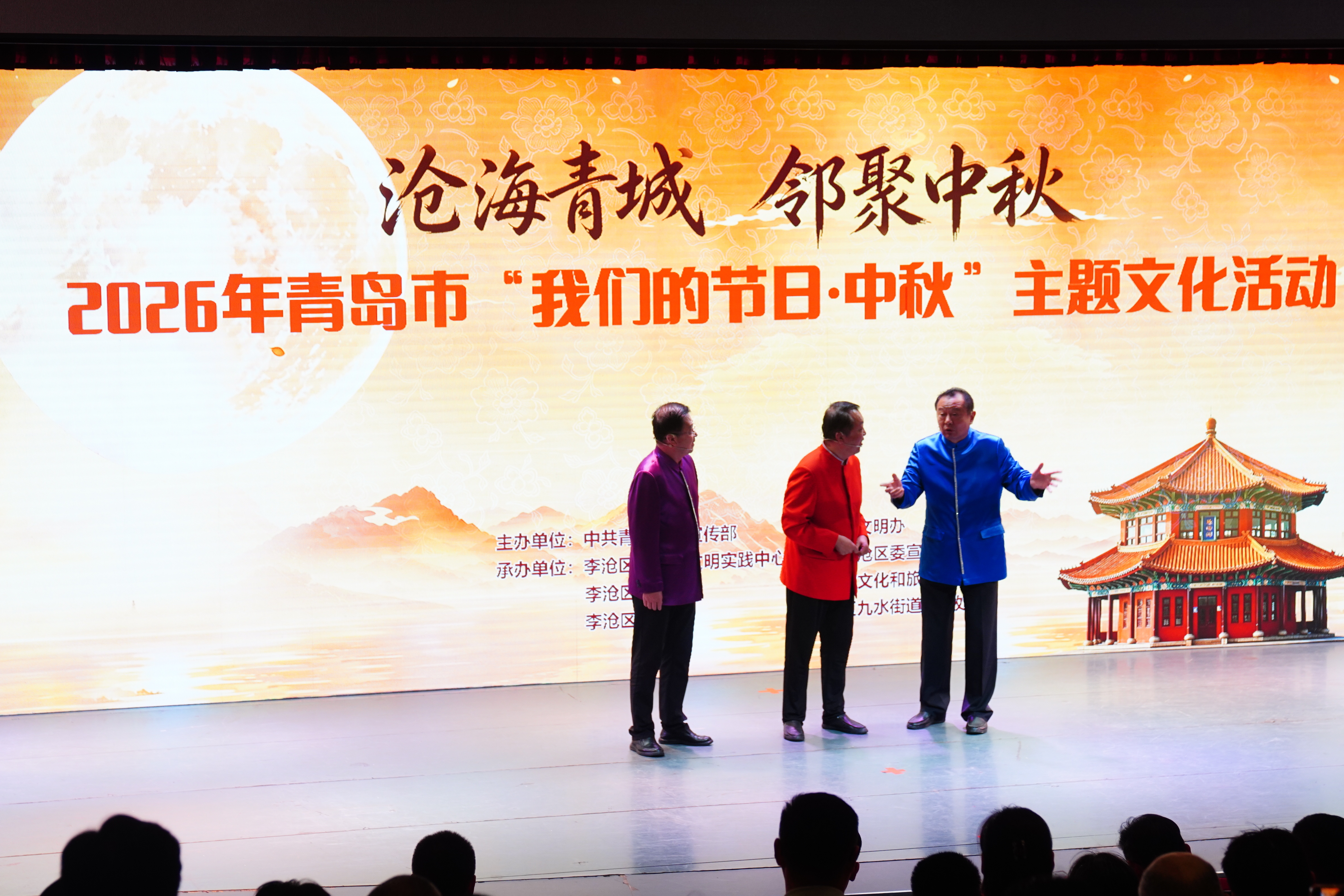 沧海青城邻聚中秋 文明新风浸润万家 2026年青岛市“我们的节日·中秋” 主题文化活动在李沧区成功举办