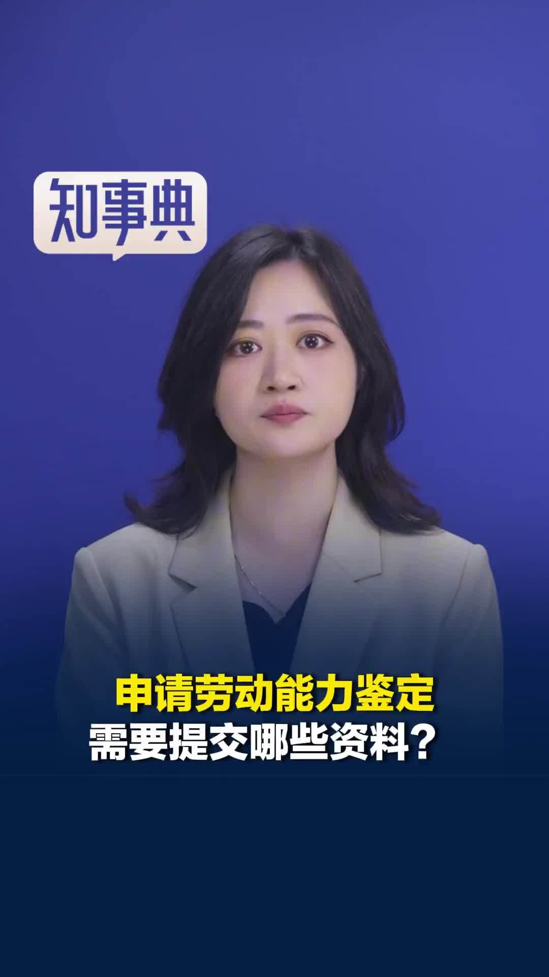 申请劳动能力鉴定需要提交哪些资料？在哪里查询进度？