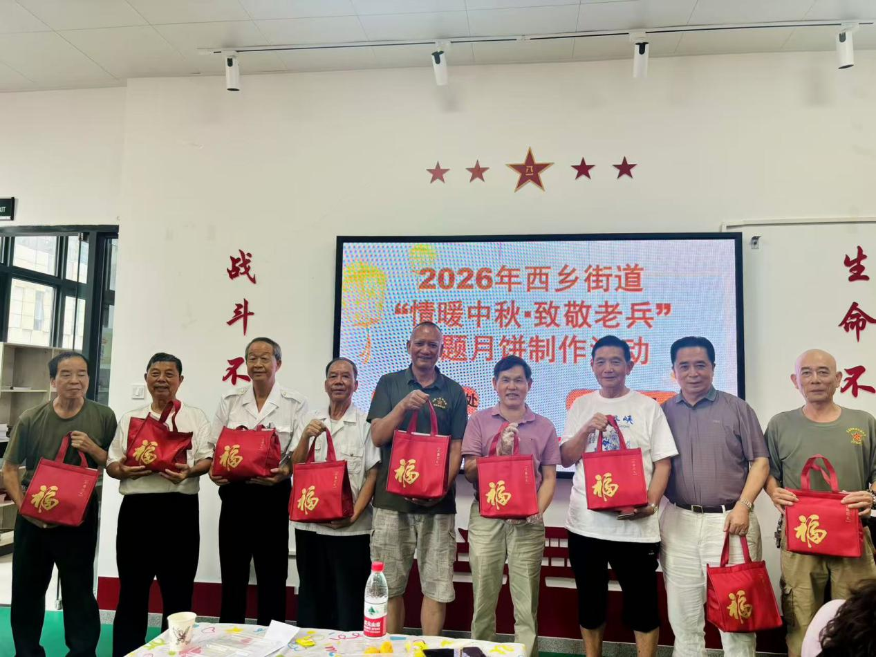 情暖中秋&middot;致敬老兵——西乡街道退役军人服务站举办中秋月饼制作主题活动