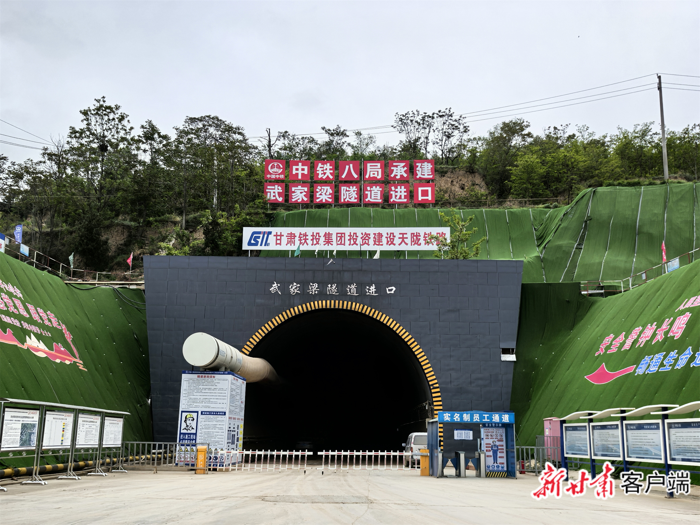正在施工的天陇铁路武家梁隧道 新甘肃·甘肃日报记者 安东 摄
