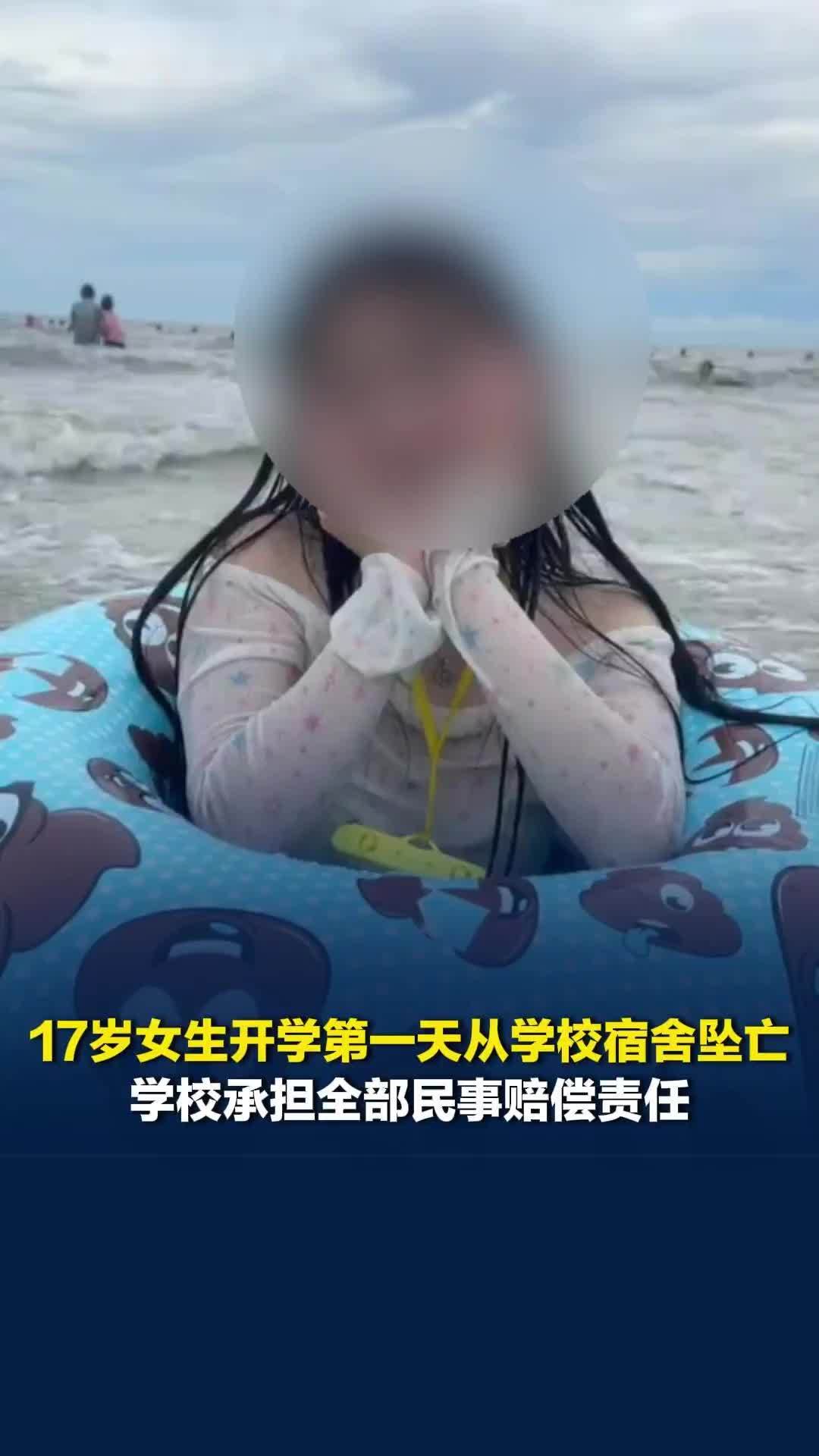 17岁女生开学第一天从学校宿舍坠亡，找厕所时不慎坠入天井，学校：已整改