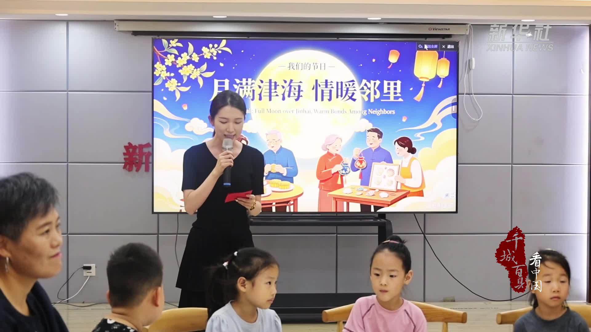 千城百县看中国丨山东日照：留学生体验社区中秋文化