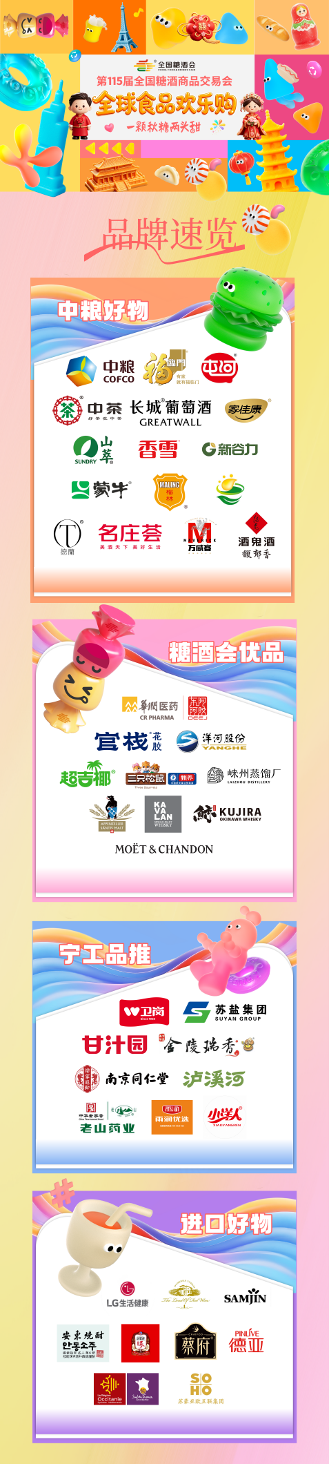 秋糖甜蜜巴士,全城巡游正式开启