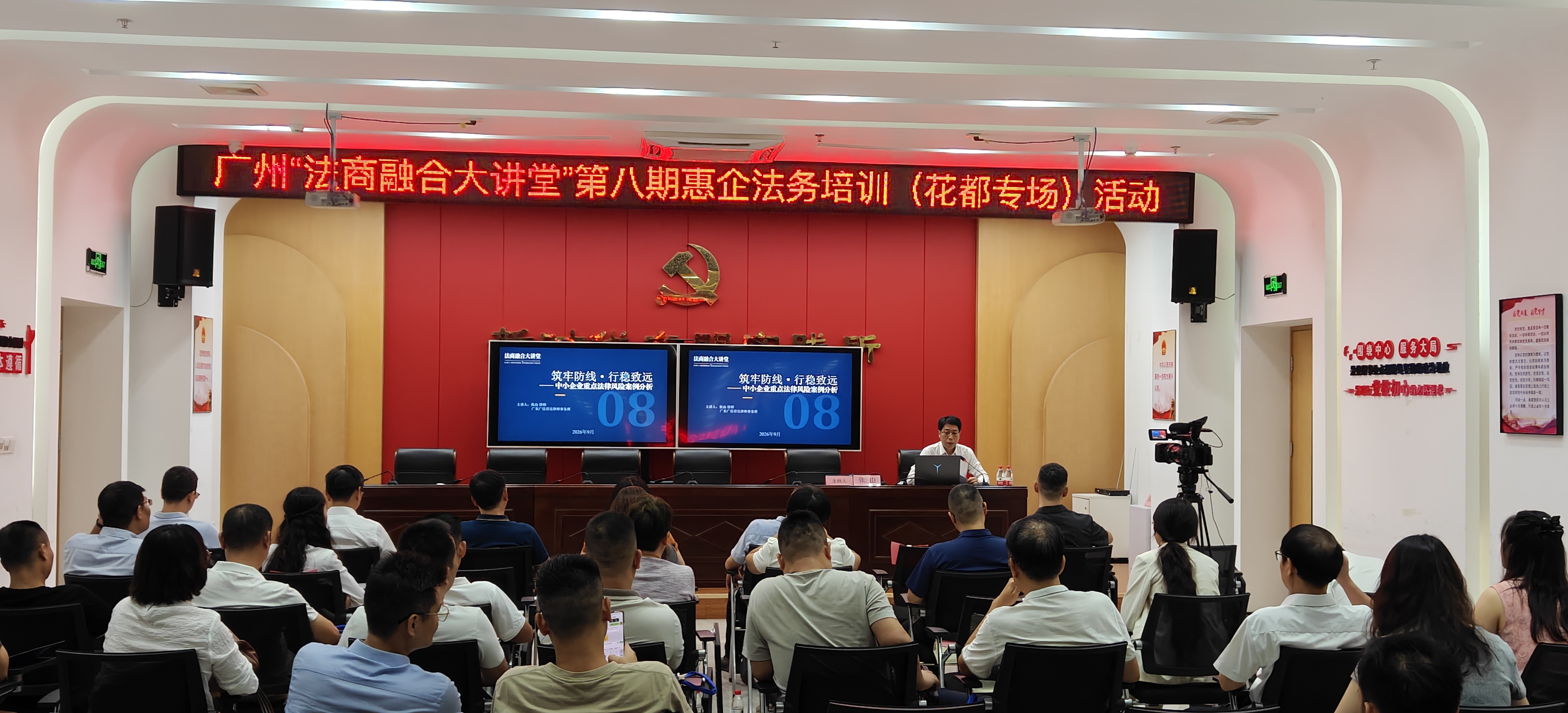 广州“法商融合大讲堂”走进花都 助皮革皮具企业防风险