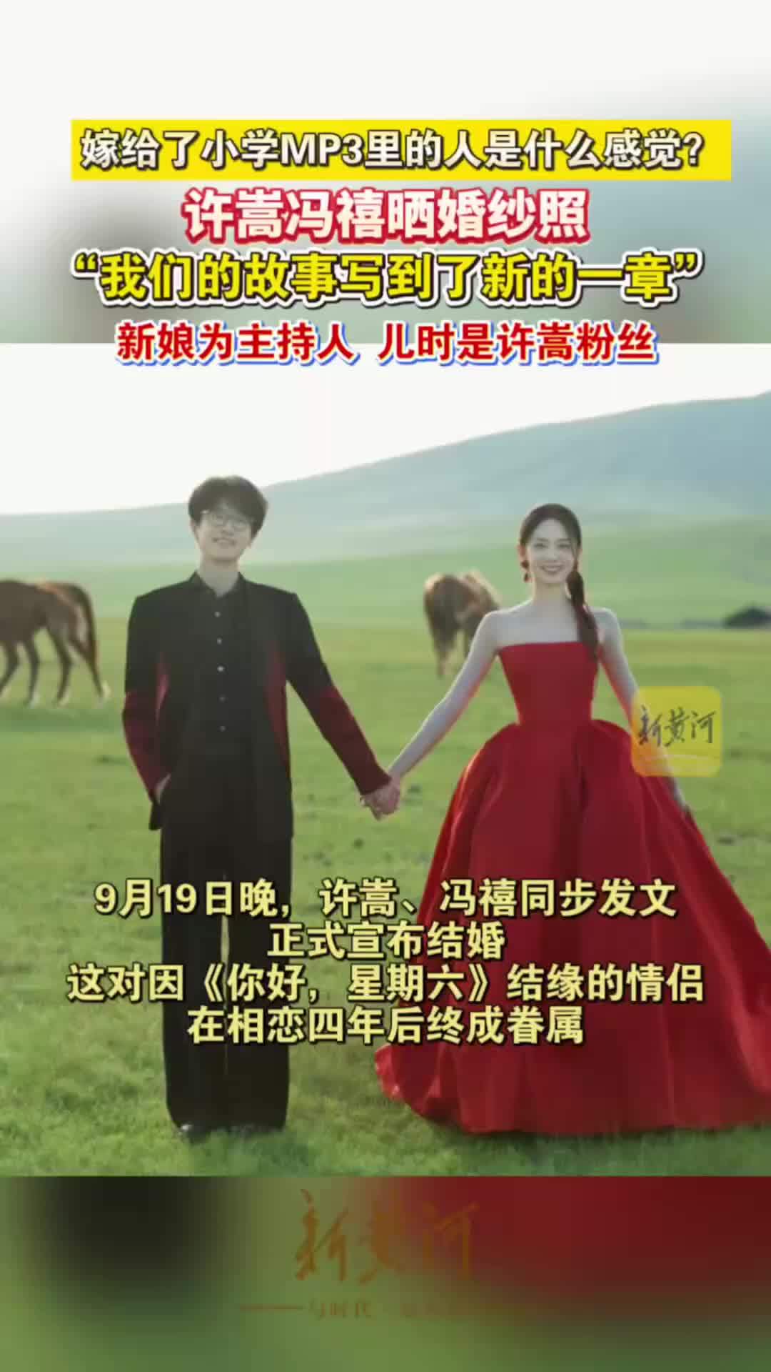 嫁给了小学MP3里的人是什么感觉？许嵩冯禧晒婚纱照，新娘为主持人，儿时是许嵩粉丝
