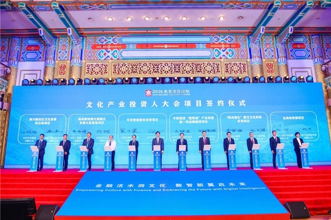解忧渡亮相2026北京文化论坛文化产业投资人大会