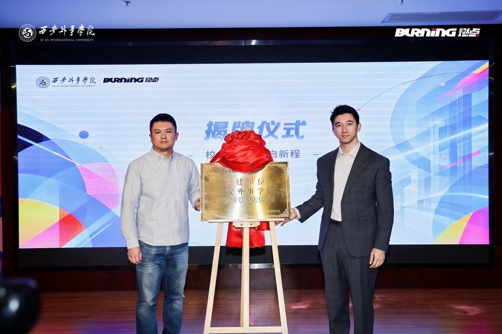 商业级大空间XR影视项目首进高校 西安外事学院揭牌AIGC工作室与VR实验室