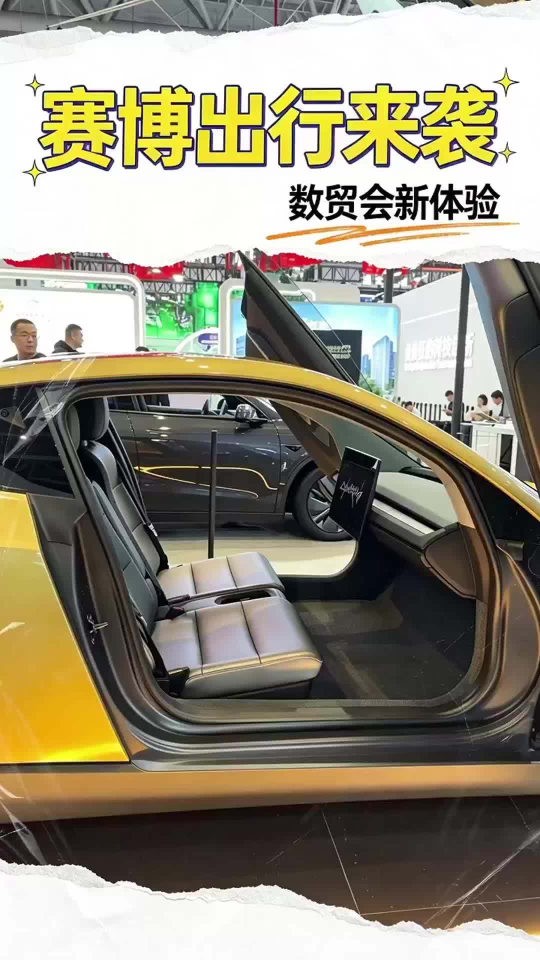 “赛博出行”来袭！数贸会解锁未来交通全场景
