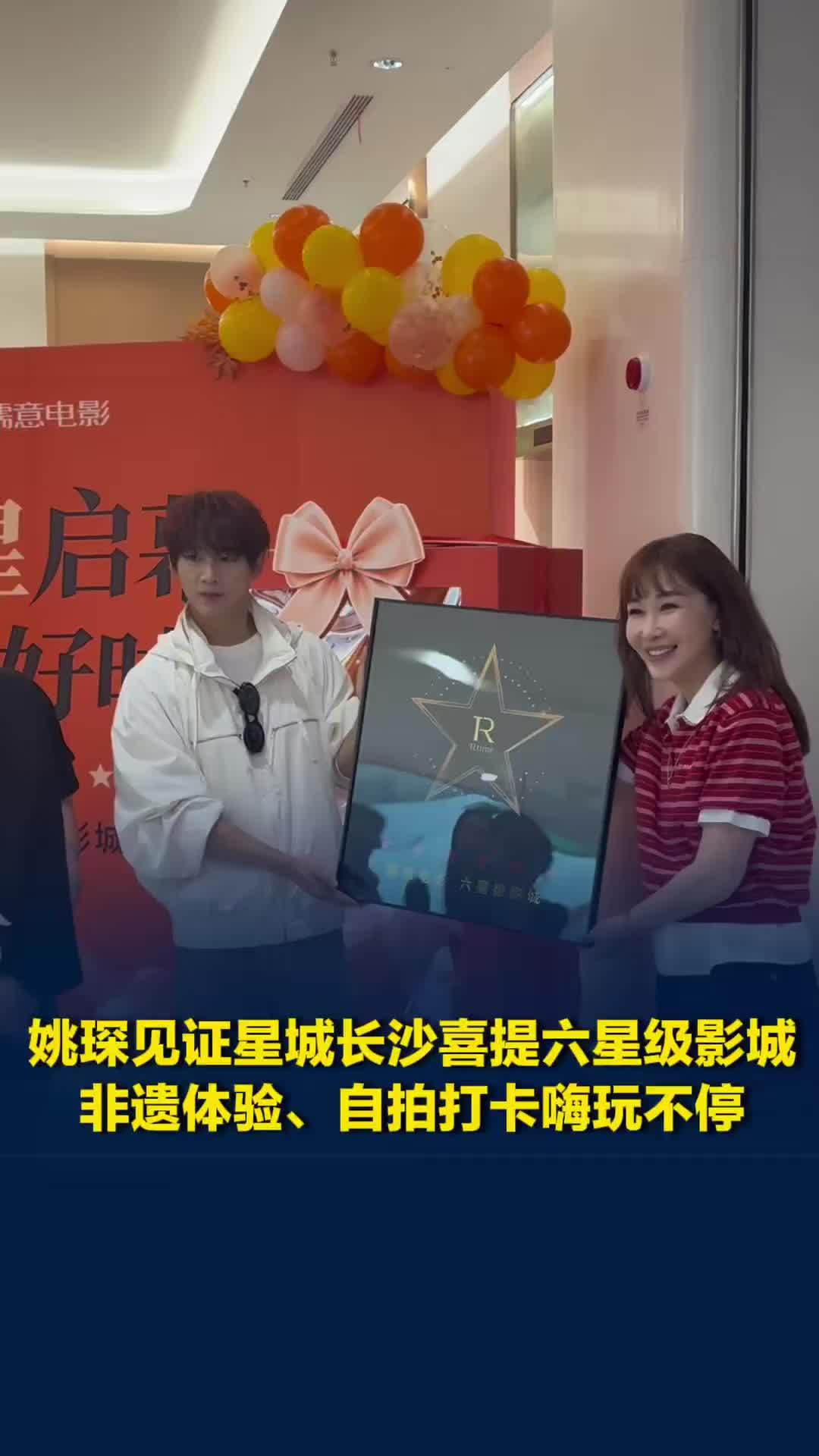 姚琛见证长沙喜提六星级影城，非遗体验、自拍打卡玩不停