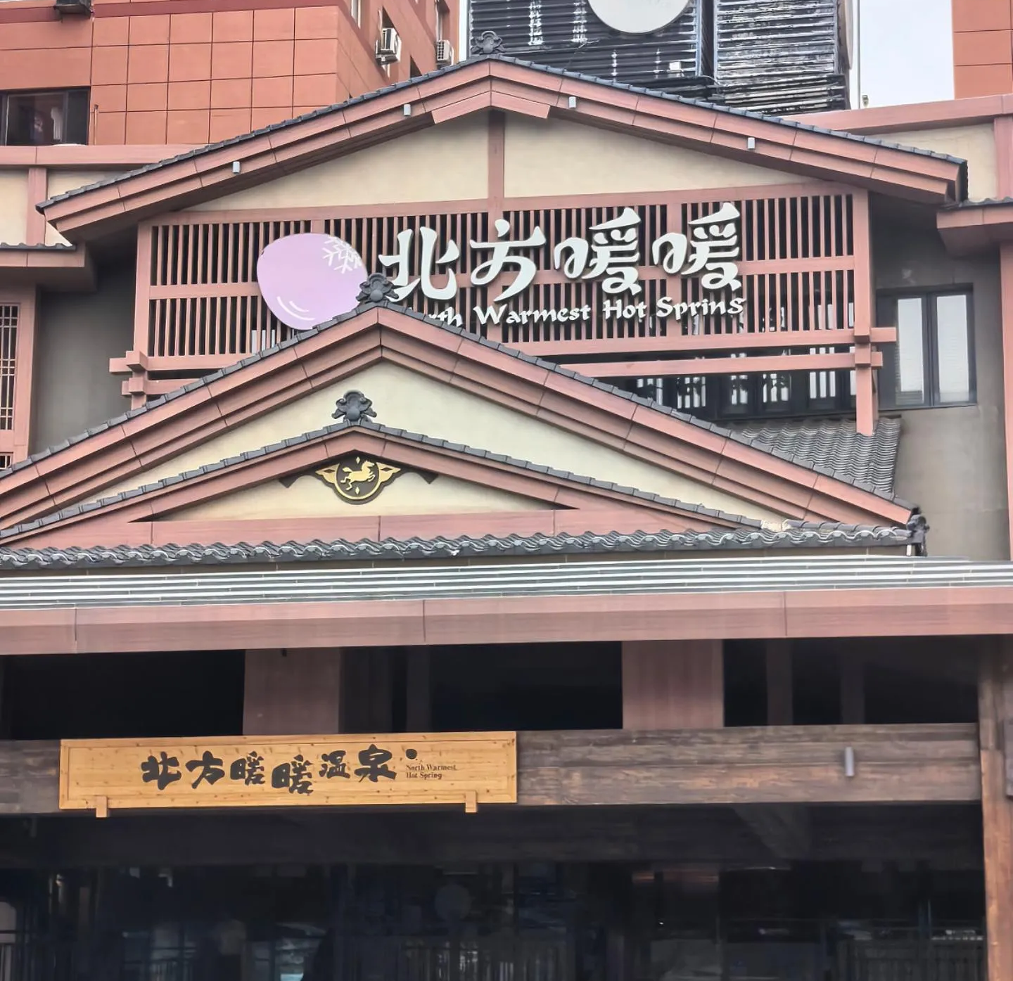 未经许可擅自取水!沈阳市北方暖暖洗浴服务有限公司被罚3万元