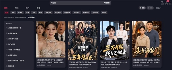 短视频平台上的AI短剧。图片来自网络