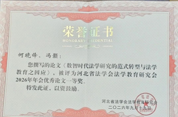 宁晋法院干警论文在省级法学评选斩获佳绩