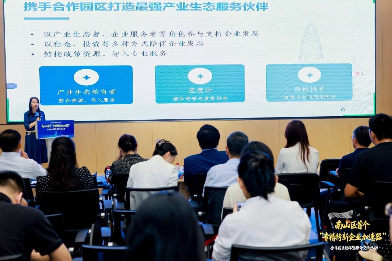 南山区首个“专精特新企业加速器”合作园区在蛇口网谷挂牌