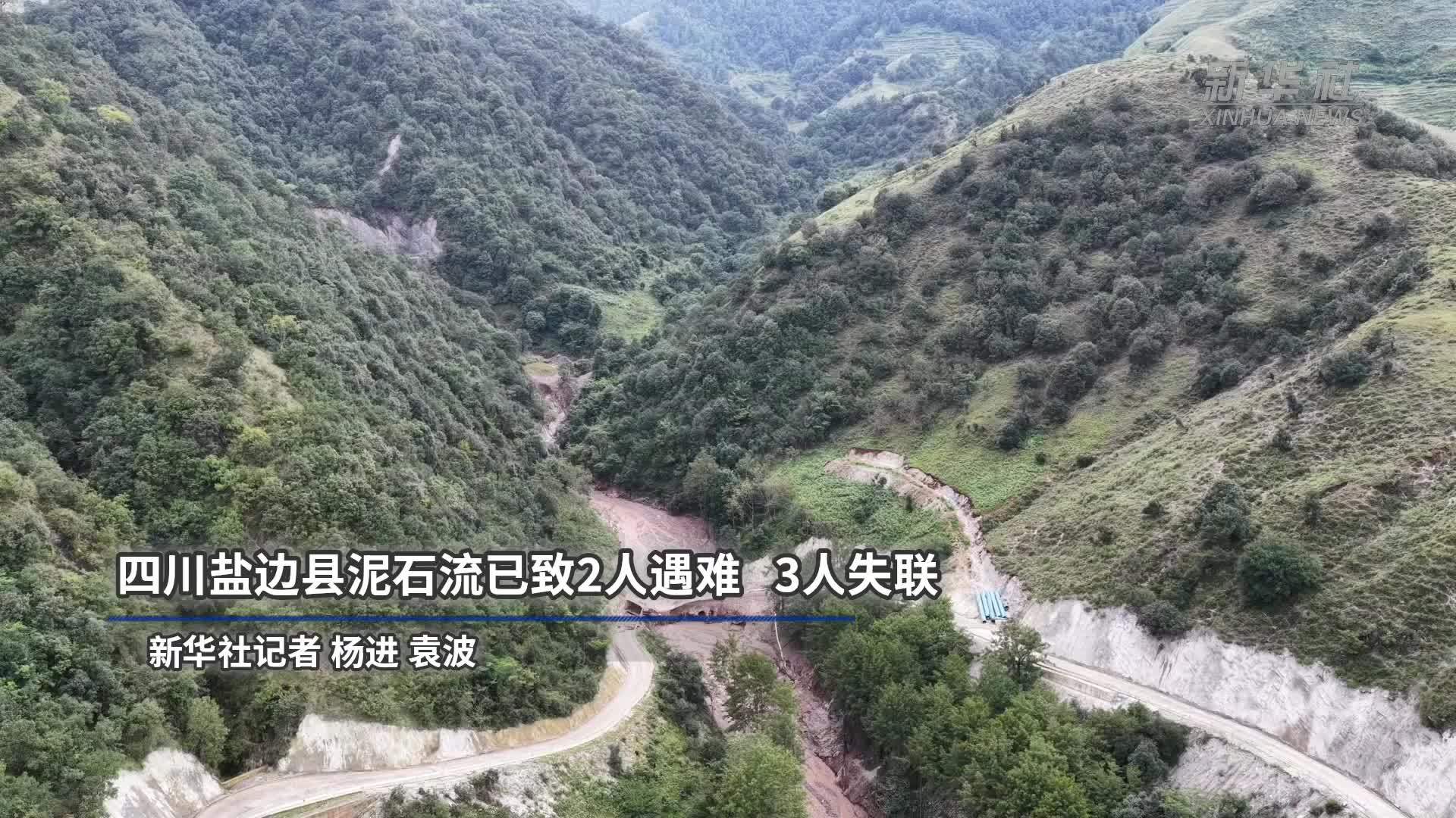 四川盐边县泥石流已致2人遇难 3人失联