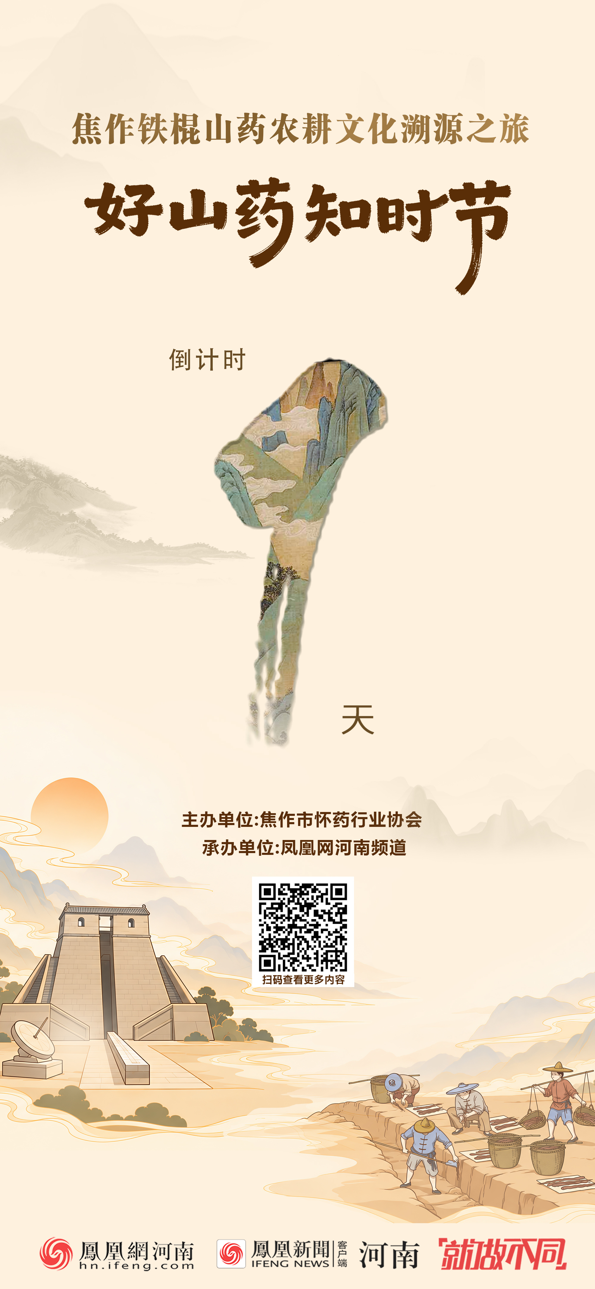 倒计时1天！好山药知时节 焦作铁棍山药农耕文化溯源之旅明日开启
