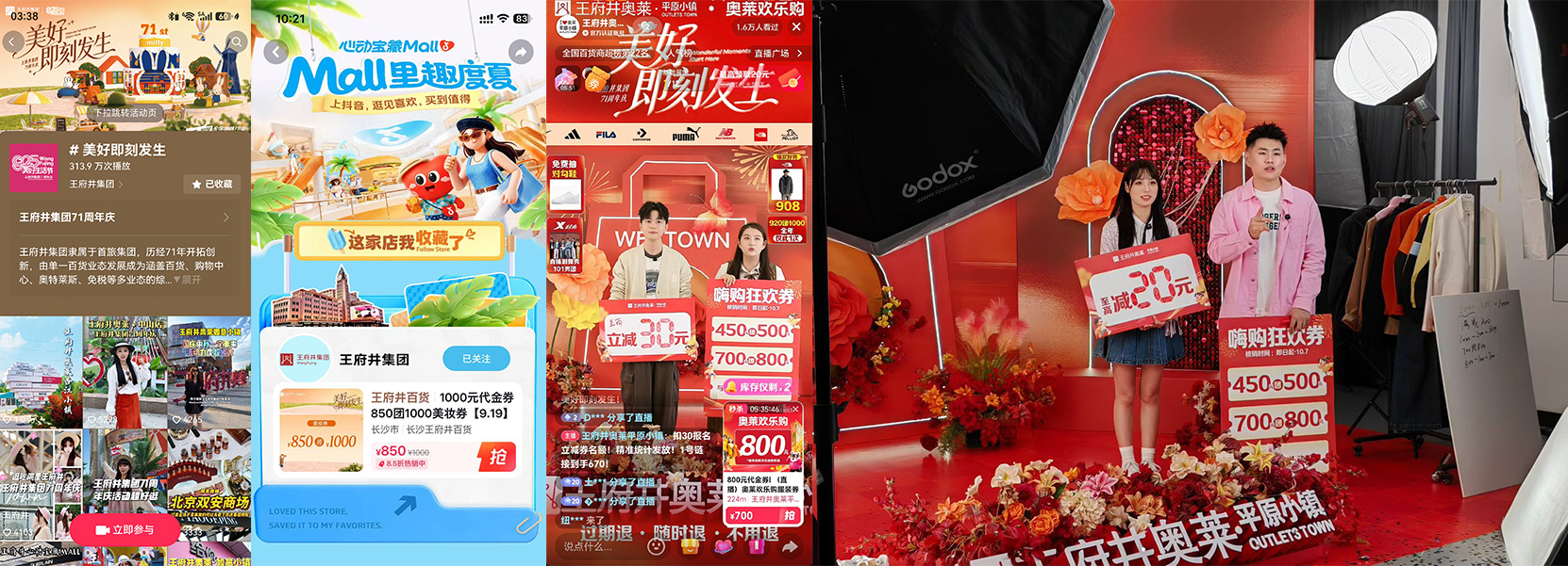 王府井集团71周年庆狂欢庆典 与消费者共赴美好生活之约