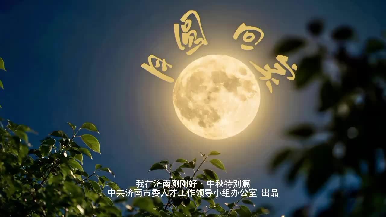 第二届“我在济南刚刚好”征文大赛收到投稿近600篇，“双节”临近邀您共写泉城故事