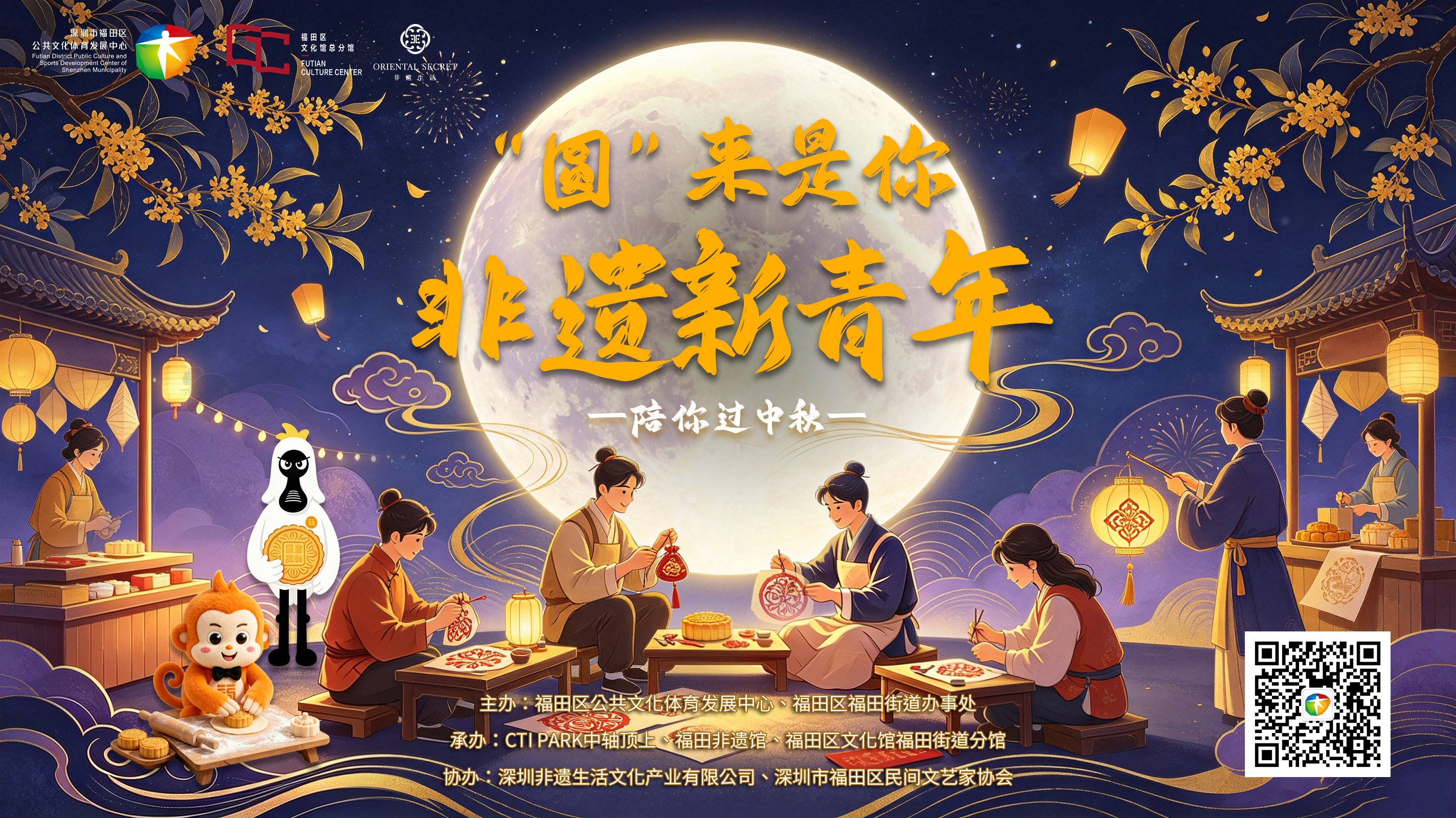 “圆”来是你——非遗新青年陪你过中秋 福田上演沉浸式国风文化盛宴