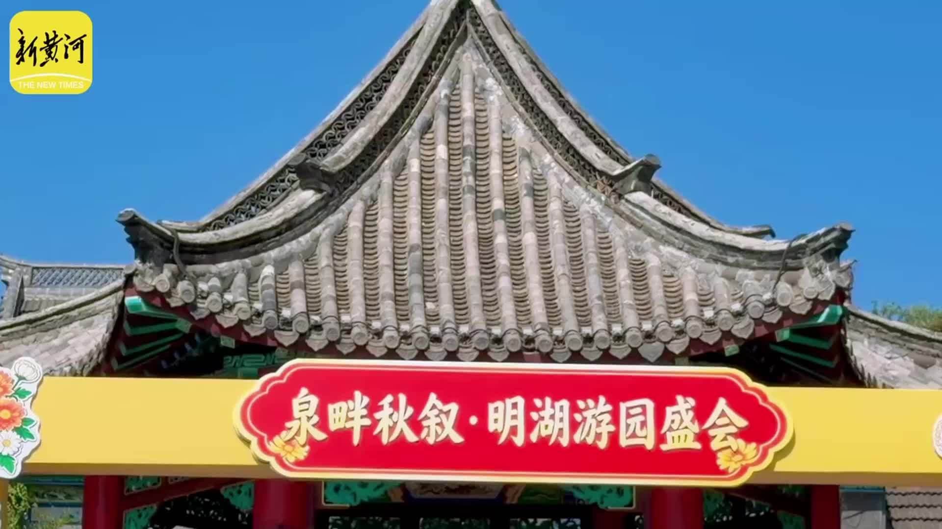 济南大明湖月下亭金秋菊花展启幕，数百盆菊花扮靓明湖秋色