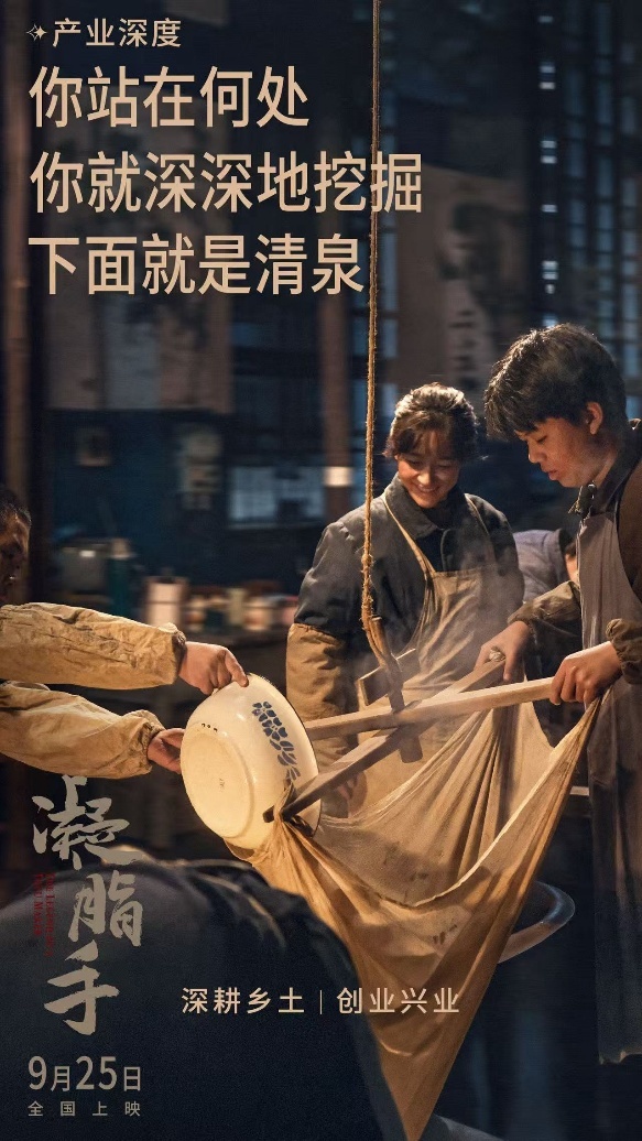 《凝脂手》上映海报