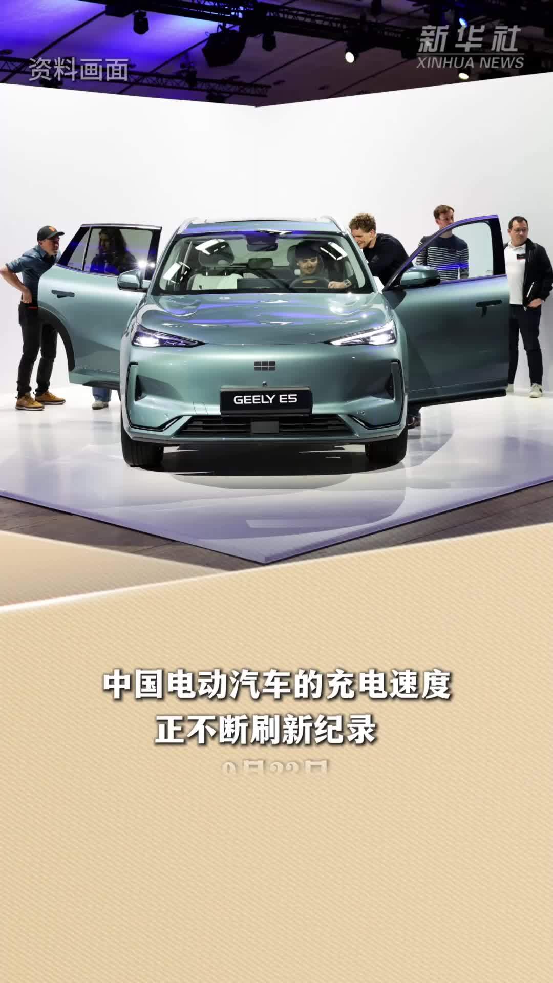 新华读报丨美媒报道：中企在电动汽车充电领域加速领跑