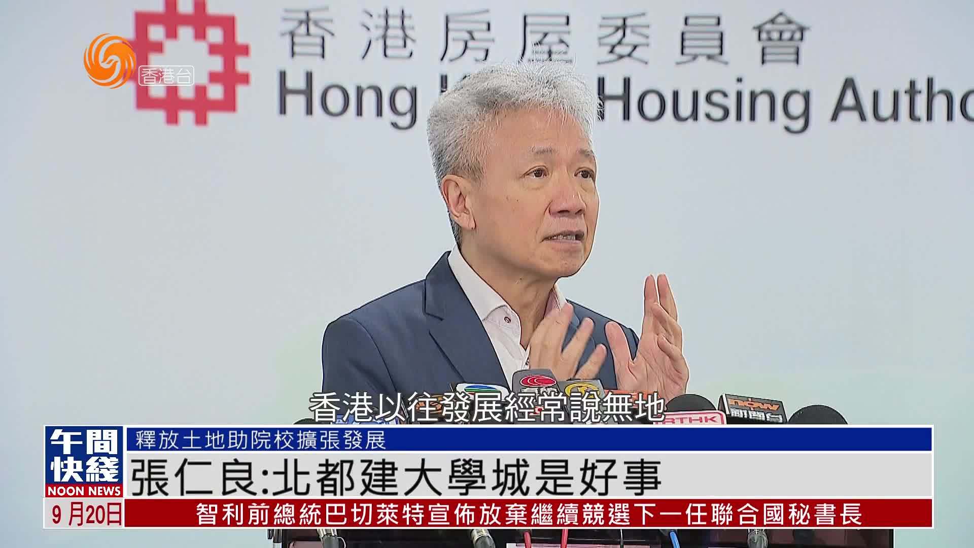 粤语报道｜圣方济各大学校长张仁良：北都建大学城是好事