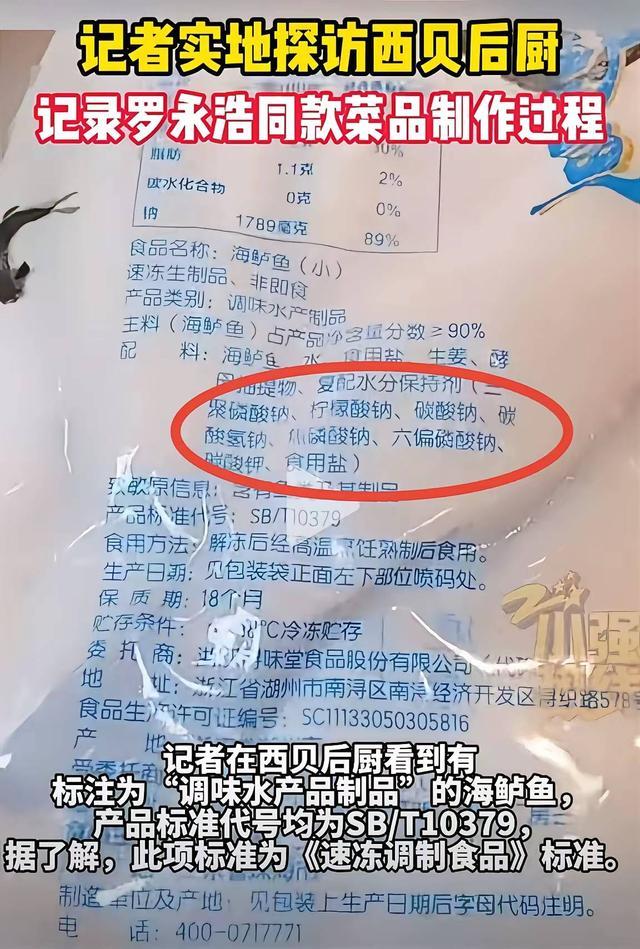 越洗越黑！钟薛高、项立刚组团为贾国龙站台后，西贝凉的更透了