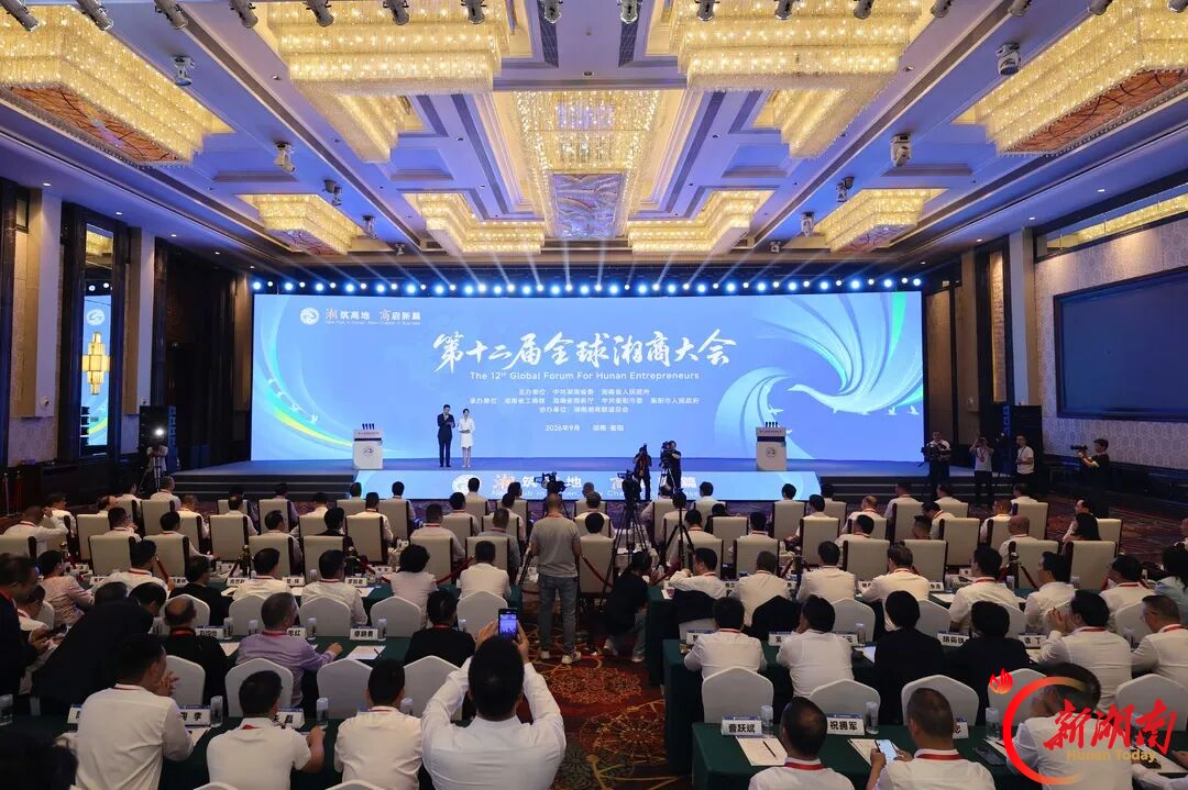（9月23日，第十二届全球湘商大会在衡阳市开幕。湖南日报全媒体记者 赵持 邹尚奇 摄）