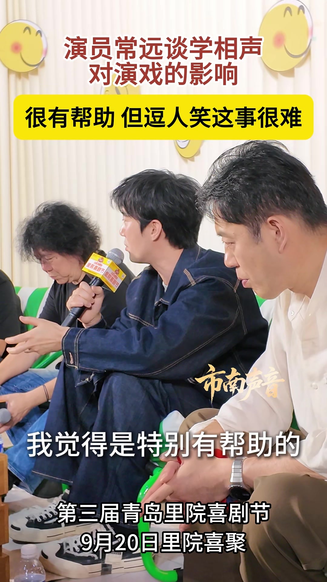 凤凰视频|演员常远谈学相声对演戏的影响：很有帮助，但逗人笑这事很难