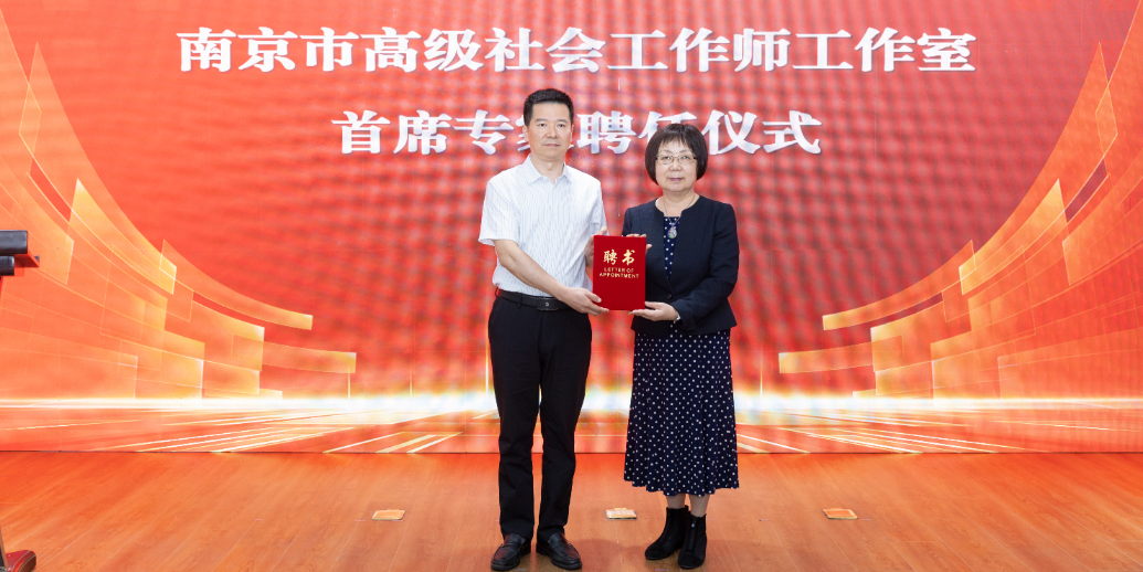 南京首个市级高级社会工作师工作室在栖霞启动
