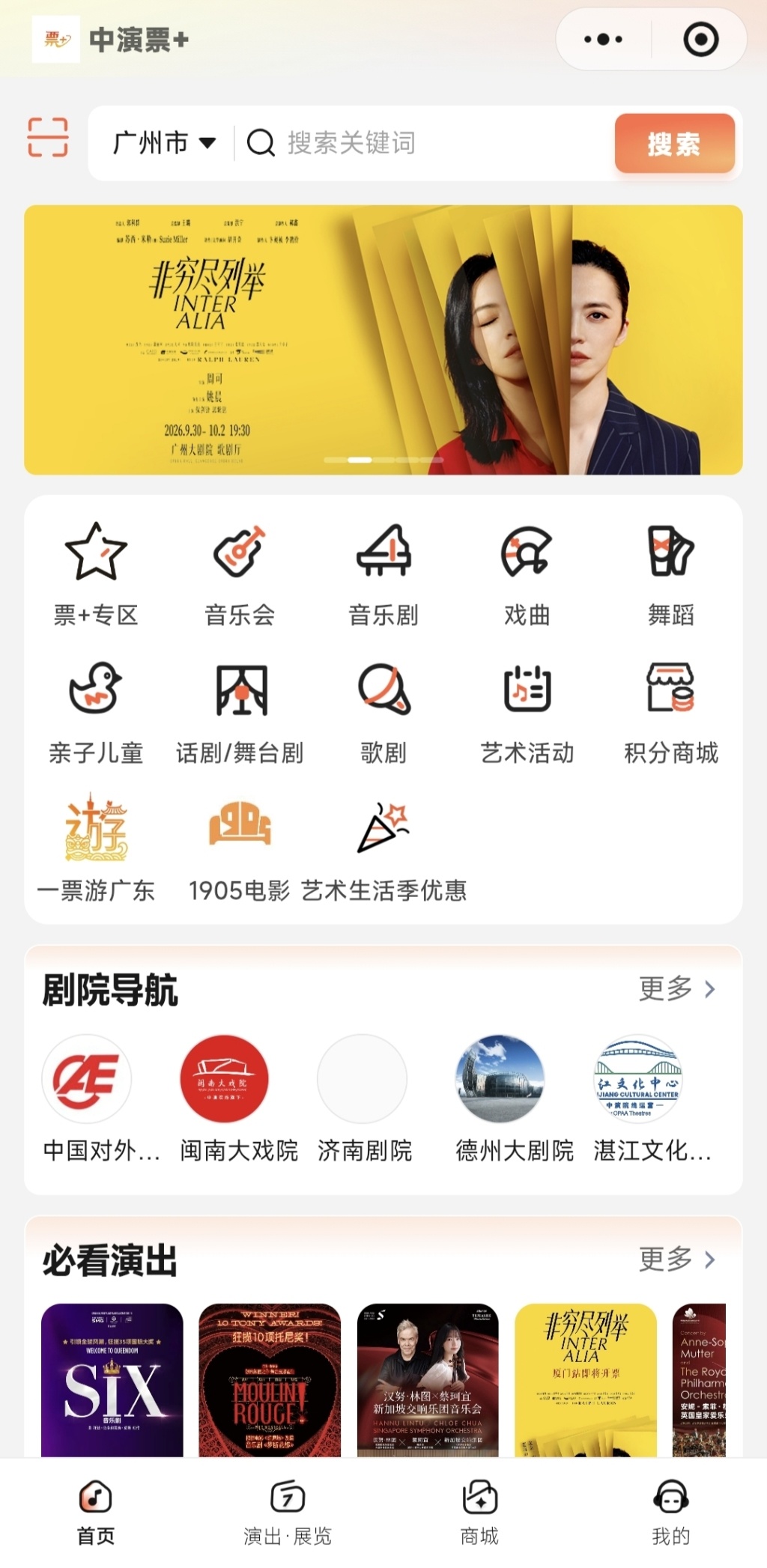 “中演票+”平台