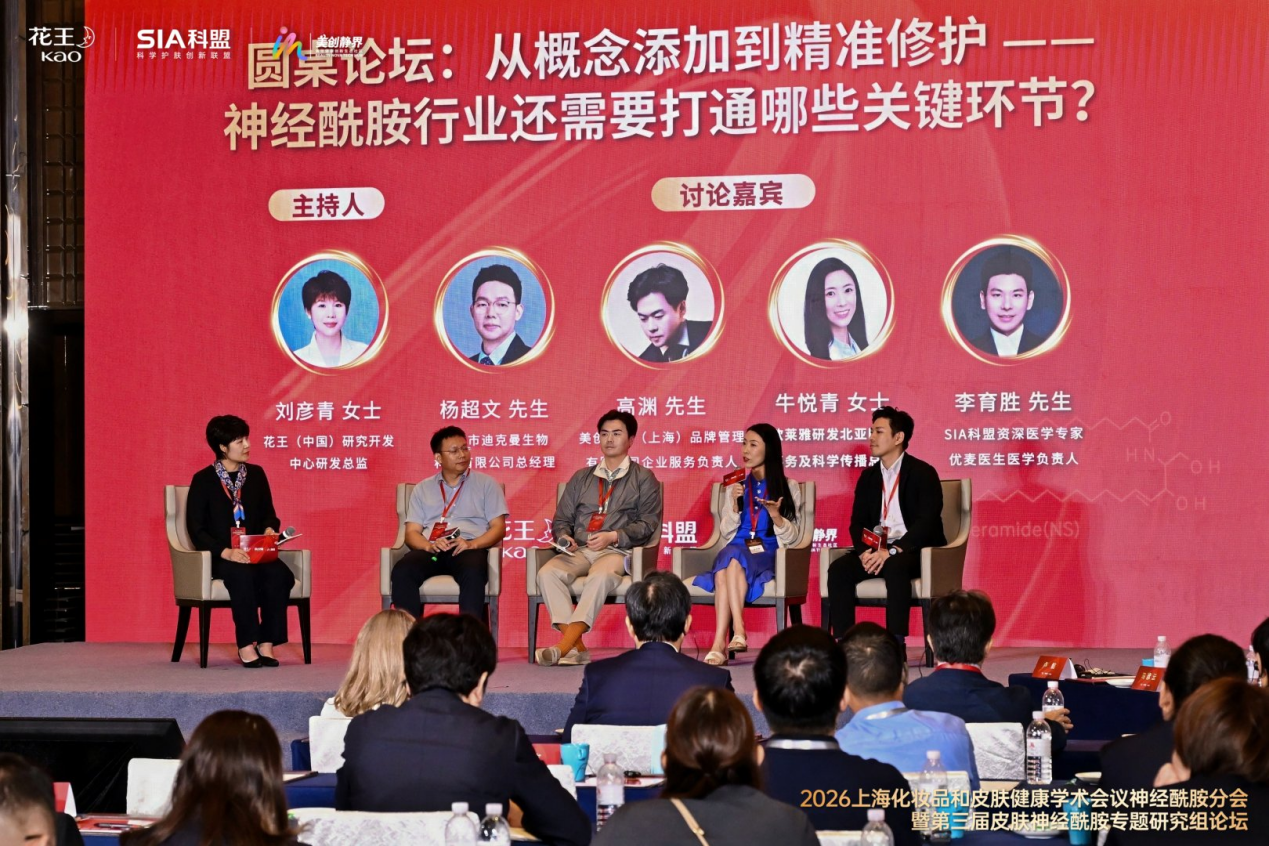 2026上海化妆品和皮肤健康学术会议神经酰胺分会暨第三届皮肤神经酰胺专题研究组论坛圆满落幕
