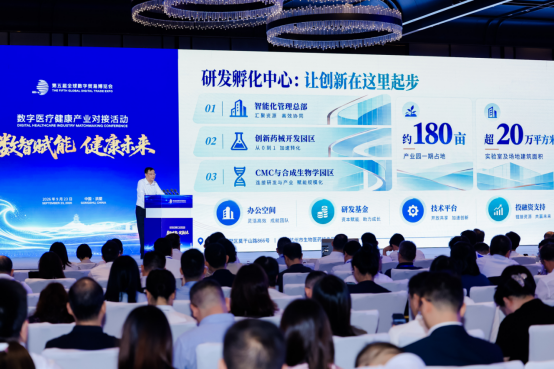 【改新闻通稿】第五届数贸会数字医疗健康产业对接活动(带图版)1953.png