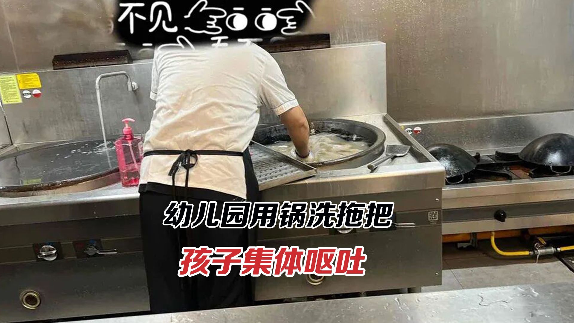 幼儿园孩子集体呕吐！老师多次反映却被压，监管是摆设？