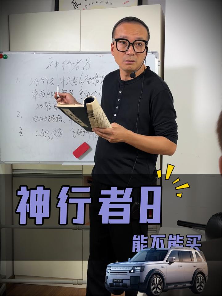 神行者8到底能不能买啊？