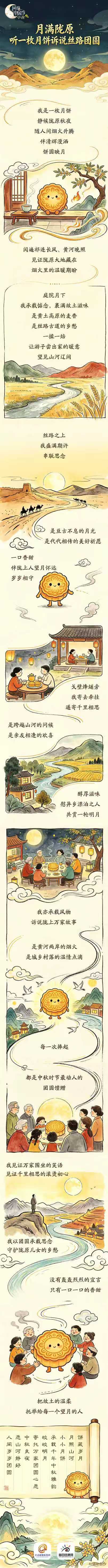 【甘快看】月满陇原　听一枚月饼诉说丝路团圆
