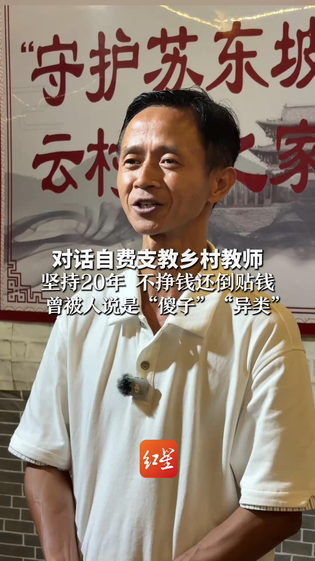 对话自费支教乡村教师 坚持20年 不挣钱还倒贴钱 曾被人说是“傻子”“异类” “曾后悔退缩 却因被需要而坚持”